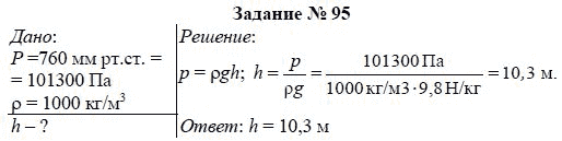 § 44. Измерение атмосферного давления. Опыт Торричелли