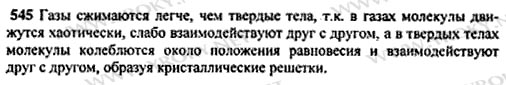 Почему газы легче сжимаются, чем твердые тела и жидкости?